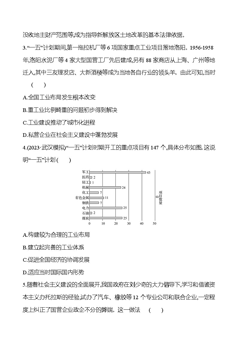 十六中华人民共和国成立和社会主义建设的初期探索 - 学生版第2页