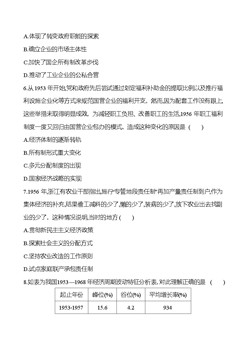 十六中华人民共和国成立和社会主义建设的初期探索 - 学生版第3页