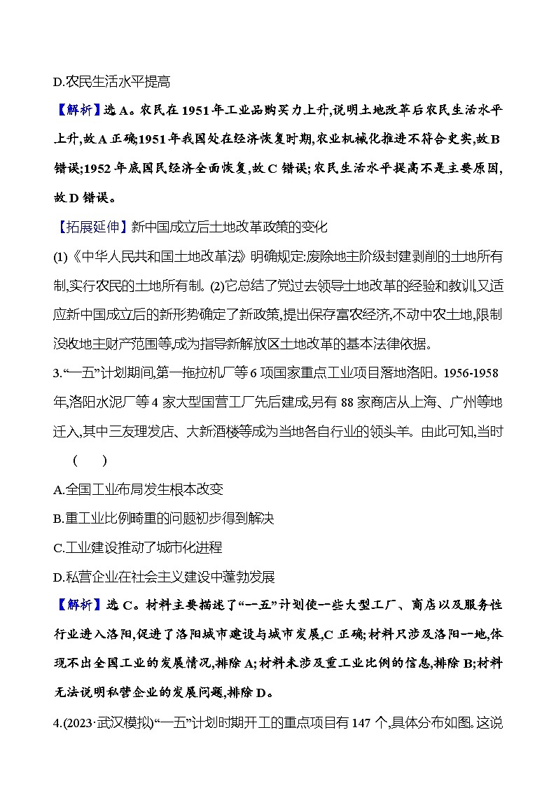 十六中华人民共和国成立和社会主义建设的初期探索第2页