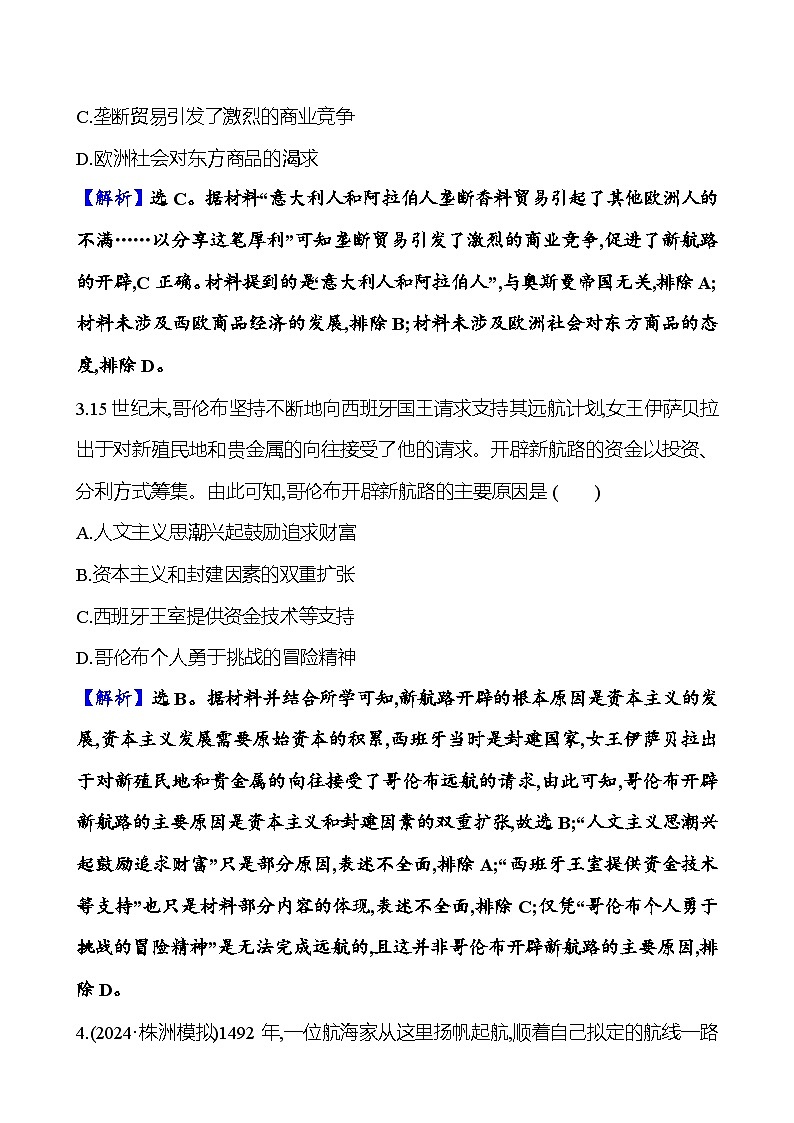 二十全球航路的开辟及影响第2页