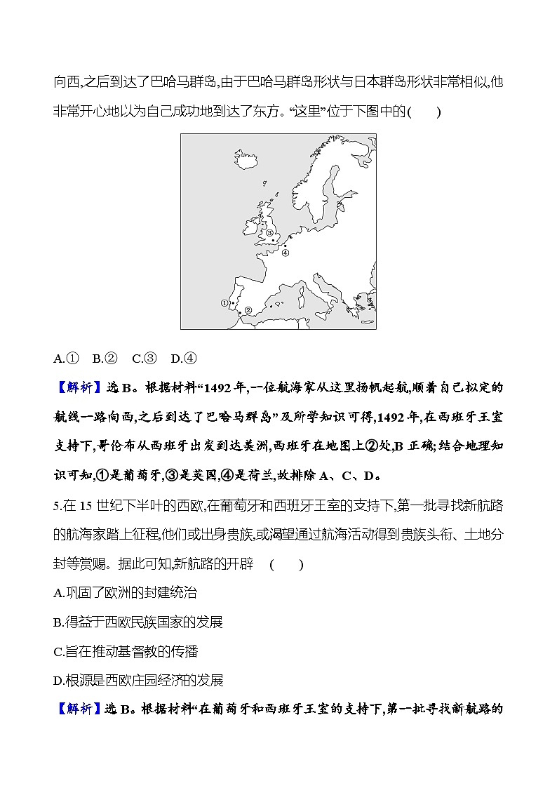 二十全球航路的开辟及影响第3页