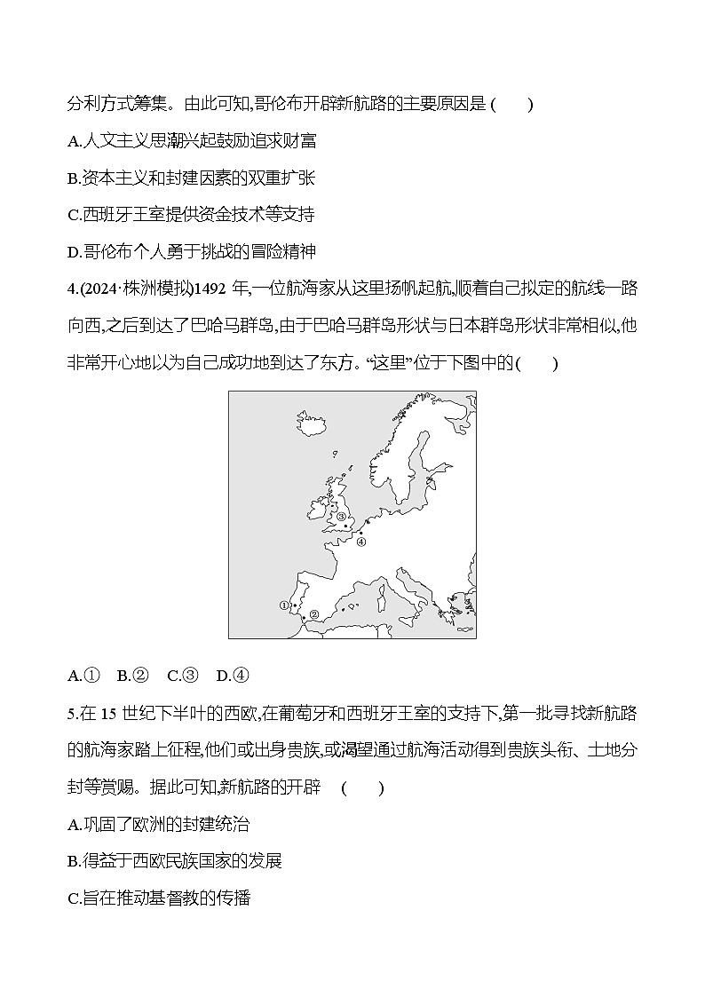 二十全球航路的开辟及影响 - 学生版第2页