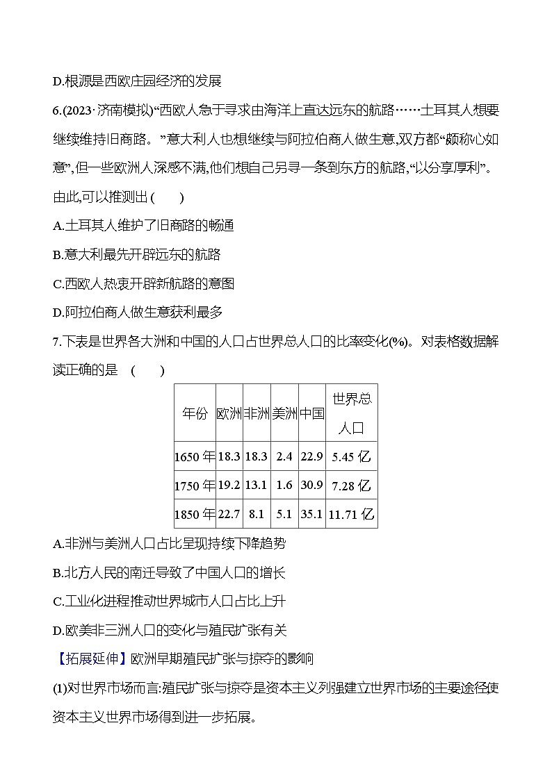 二十全球航路的开辟及影响 - 学生版第3页