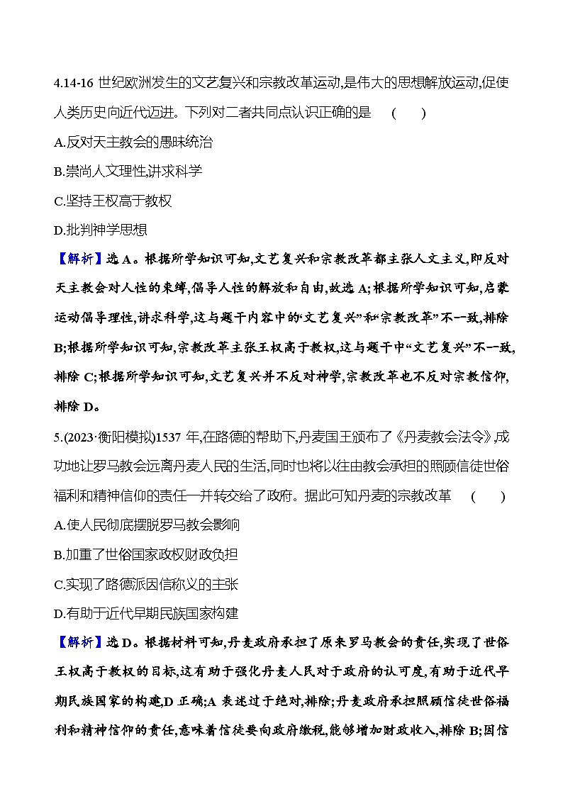 二十一欧洲的思想解放运动第3页