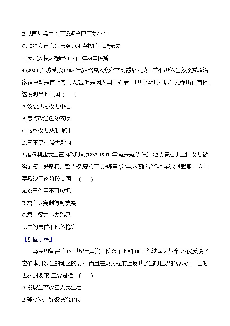 第二十二单元资产阶级革命与资本主义制度的确立(含解析) 2025年高考历史一轮复习专题课时精讲02