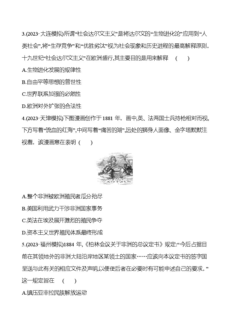 二十四资本主义世界殖民体系的形成及亚非拉民族独立运动 - 学生版第2页