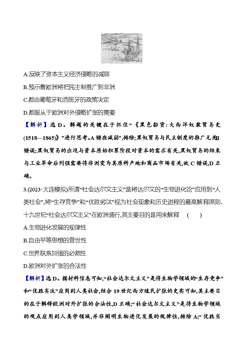 二十四资本主义世界殖民体系的形成及亚非拉民族独立运动第2页