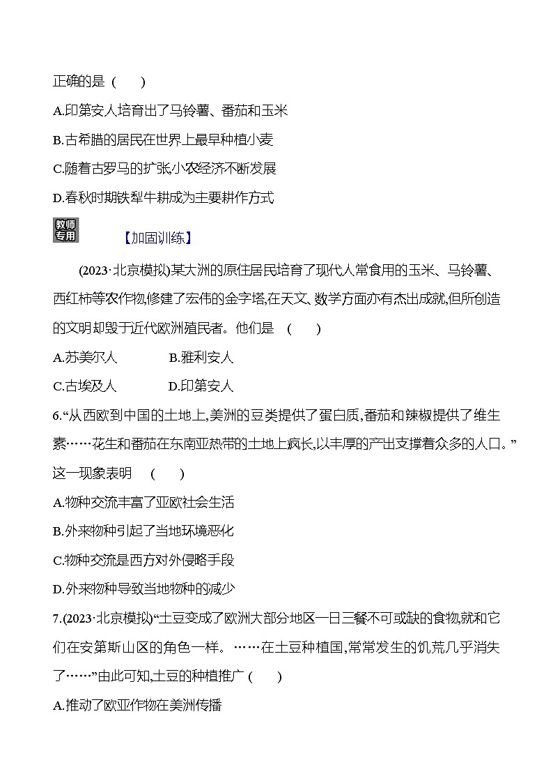 第三十七单元食物生产与社会生活(含解析) 2025年高考历史一轮复习专题课时精讲03