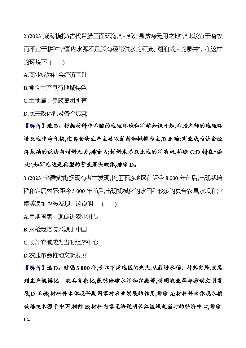 第三十七单元食物生产与社会生活(含解析) 2025年高考历史一轮复习专题课时精讲02