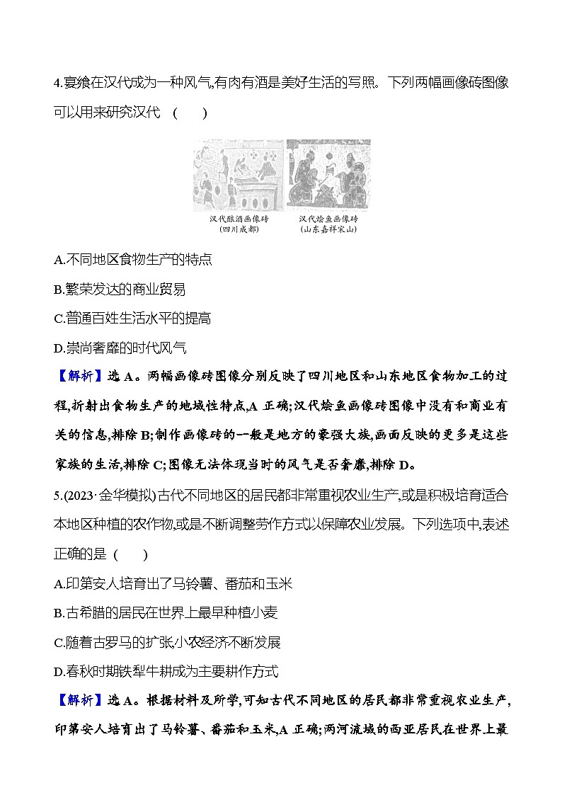 第三十七单元食物生产与社会生活(含解析) 2025年高考历史一轮复习专题课时精讲03