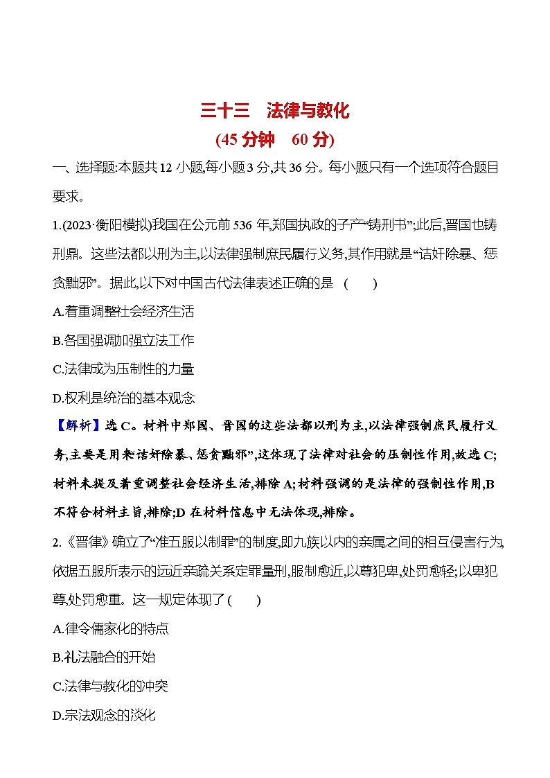 三十三法律与教化第1页