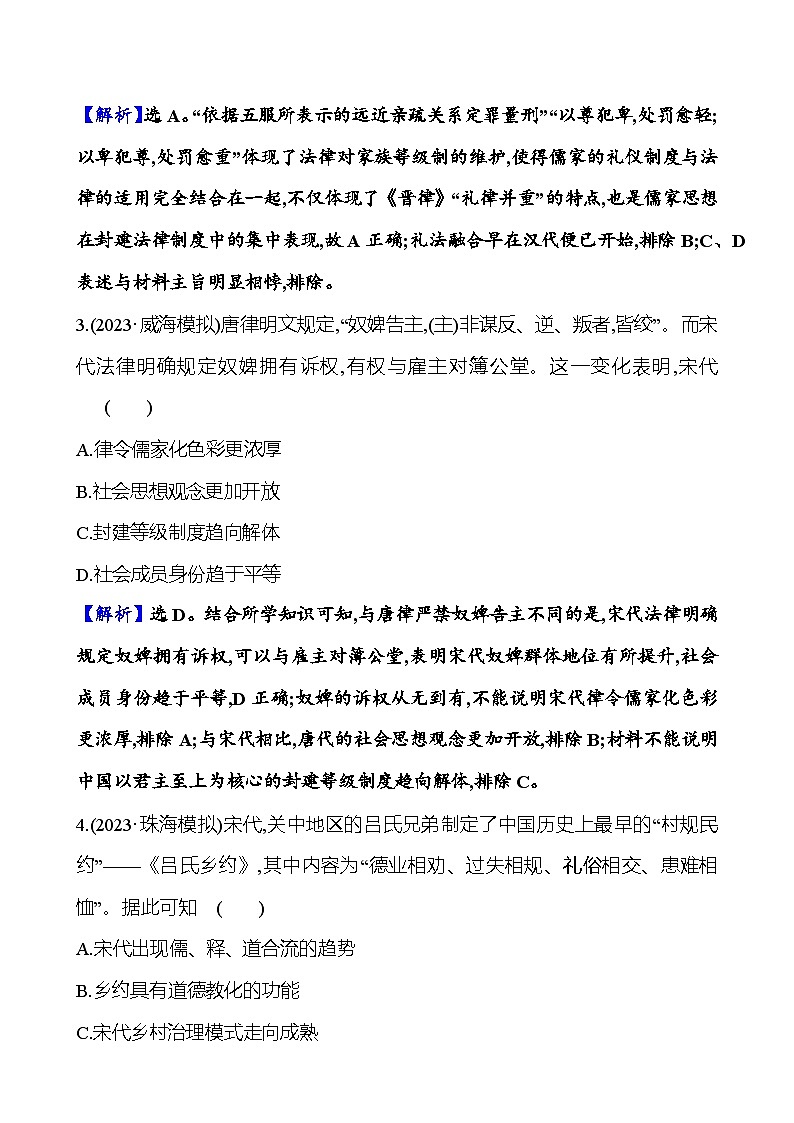 三十三法律与教化第2页