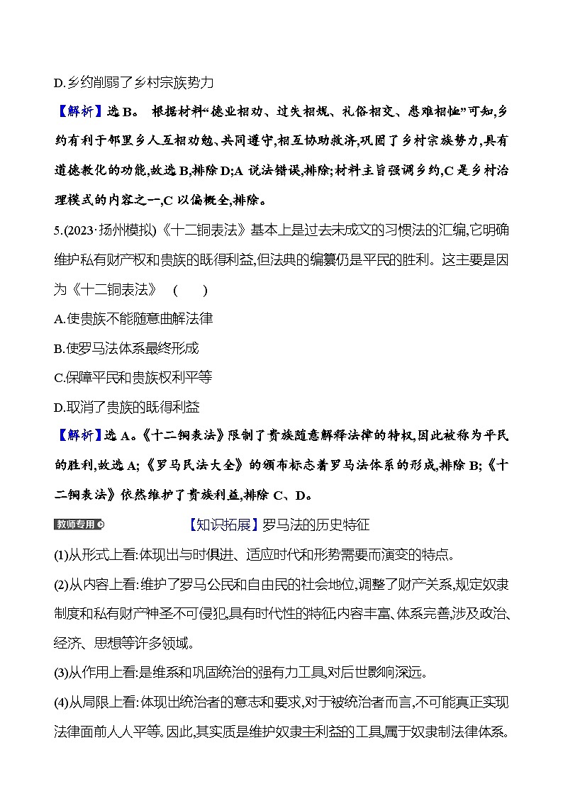 三十三法律与教化第3页
