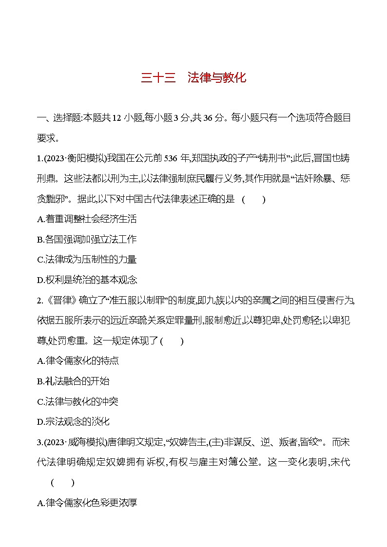 三十三法律与教化 - 学生版第1页