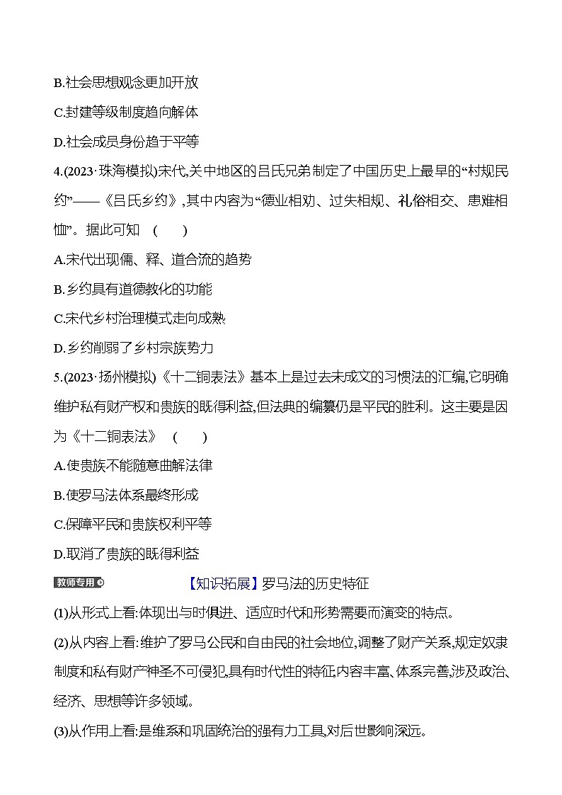 三十三法律与教化 - 学生版第2页