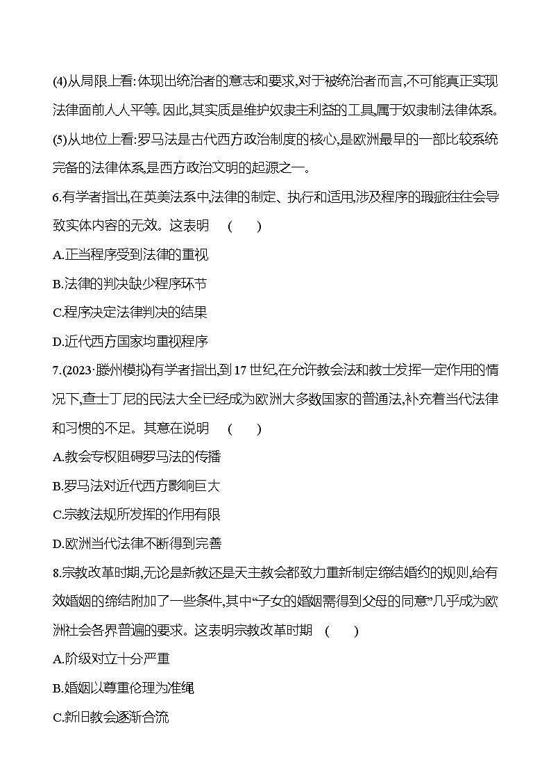 三十三法律与教化 - 学生版第3页