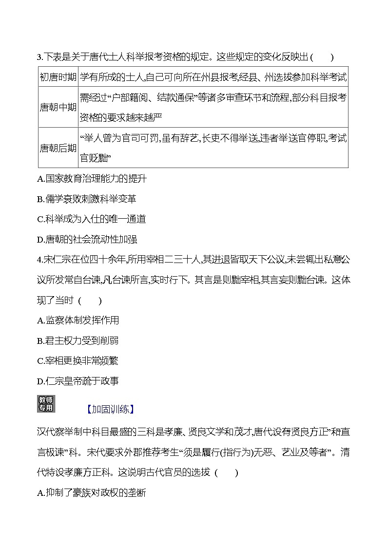 第三十二单元官员的选拔与管理(含解析) 2025年高考历史一轮复习专题课时精讲02