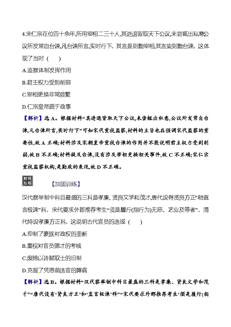 第三十二单元官员的选拔与管理(含解析) 2025年高考历史一轮复习专题课时精讲03