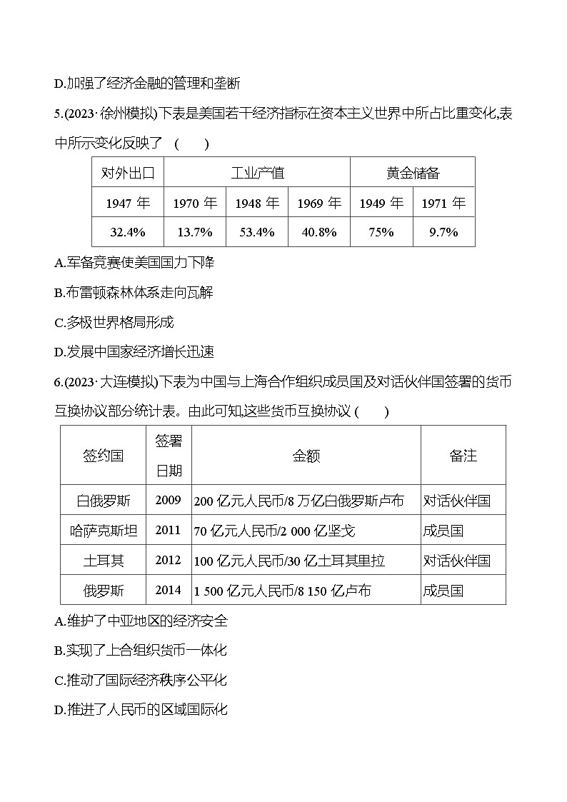 三十五货币与赋税制度 - 学生版第3页