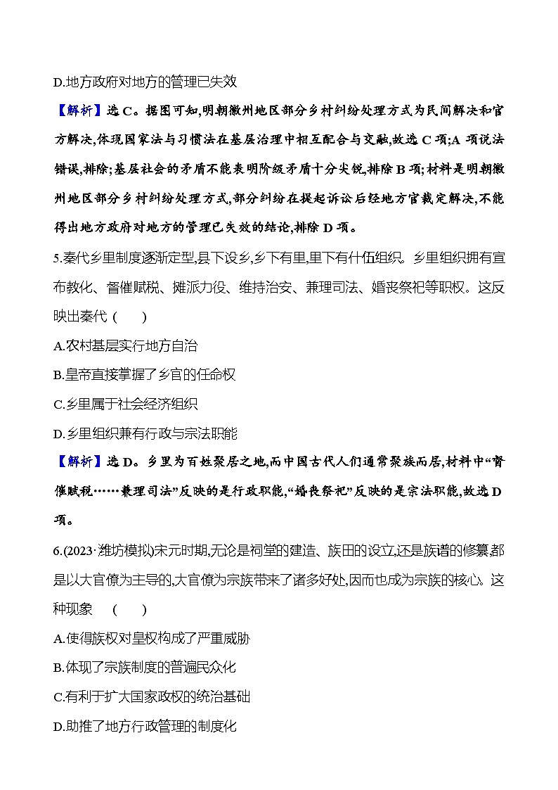 三十六基层治理与社会保障第3页
