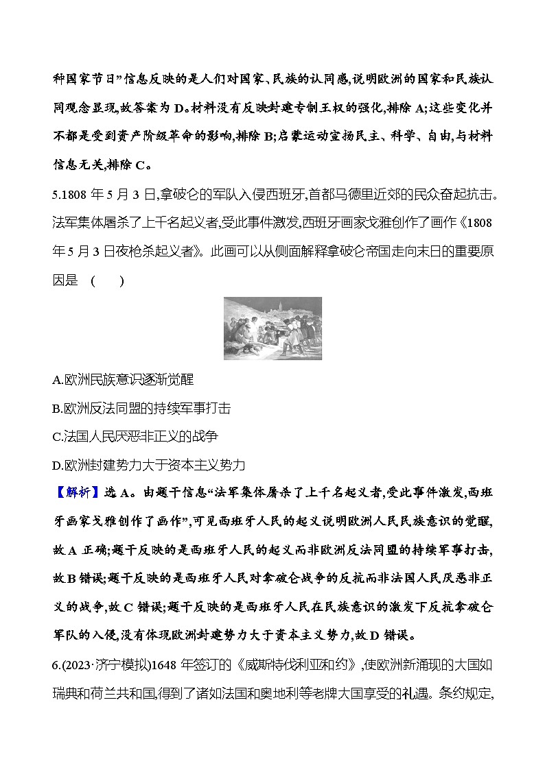 第三十四单元民族关系与国家关系(含解析) 2025年高考历史一轮复习专题课时精讲03
