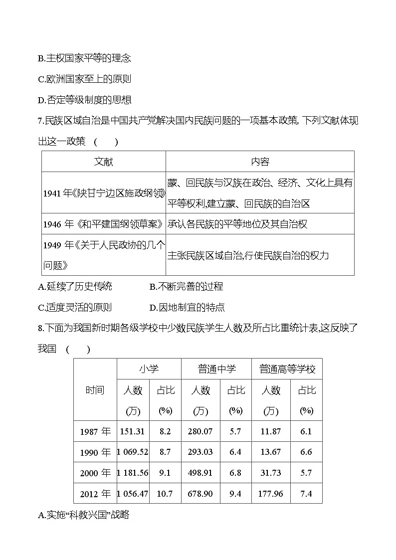 第三十四单元民族关系与国家关系(含解析) 2025年高考历史一轮复习专题课时精讲03