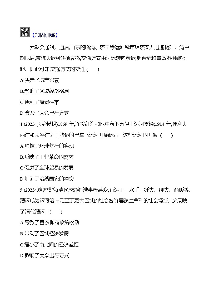 第四十一单元交通与社会变迁(含解析) 2025年高考历史一轮复习专题课时精讲02