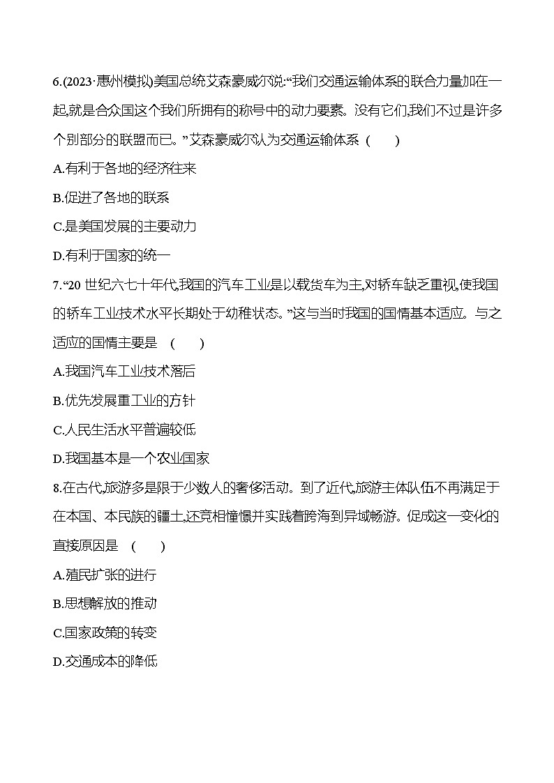第四十一单元交通与社会变迁(含解析) 2025年高考历史一轮复习专题课时精讲03