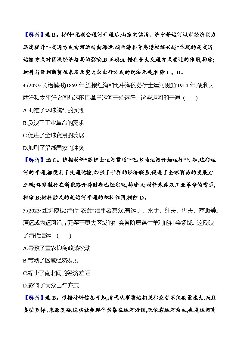 第四十一单元交通与社会变迁(含解析) 2025年高考历史一轮复习专题课时精讲03