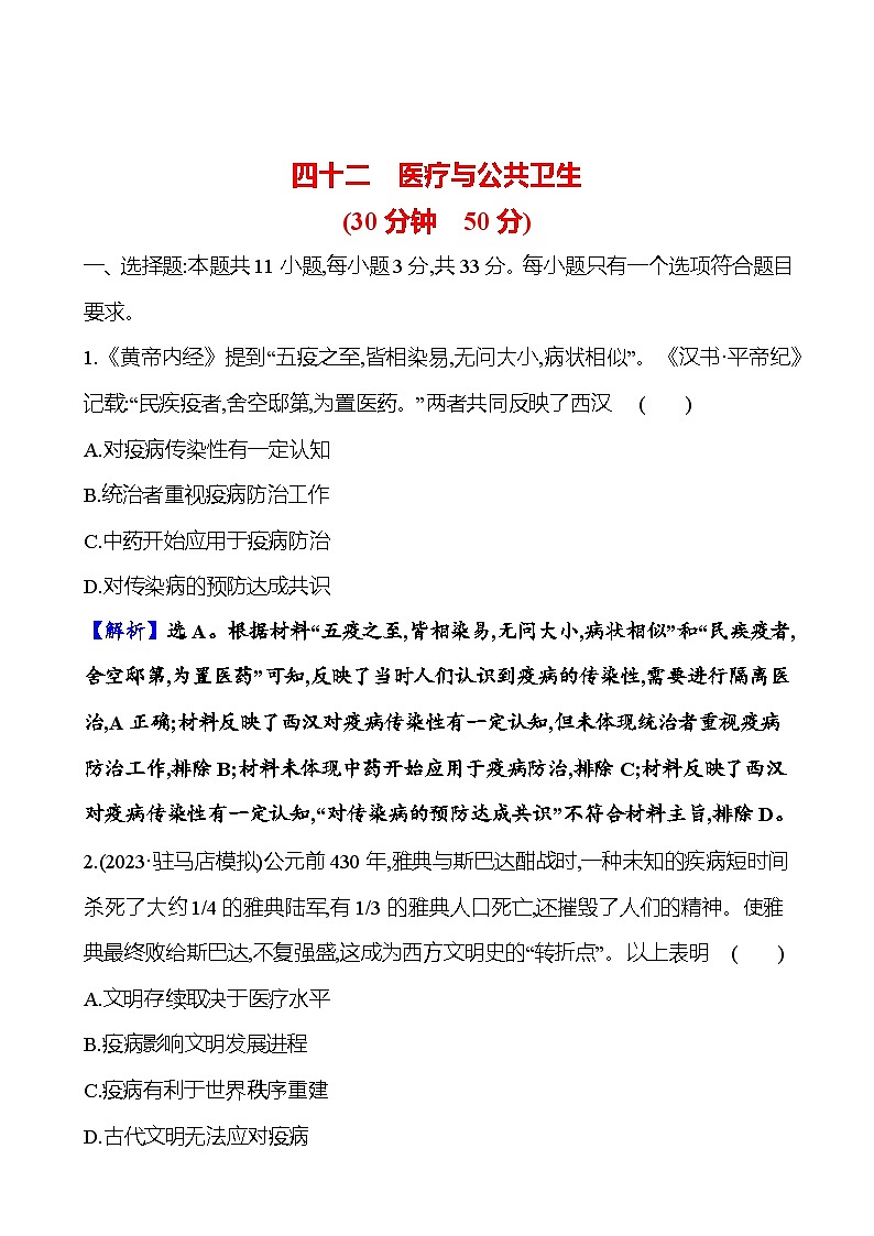 四十二医疗与公共卫生第1页