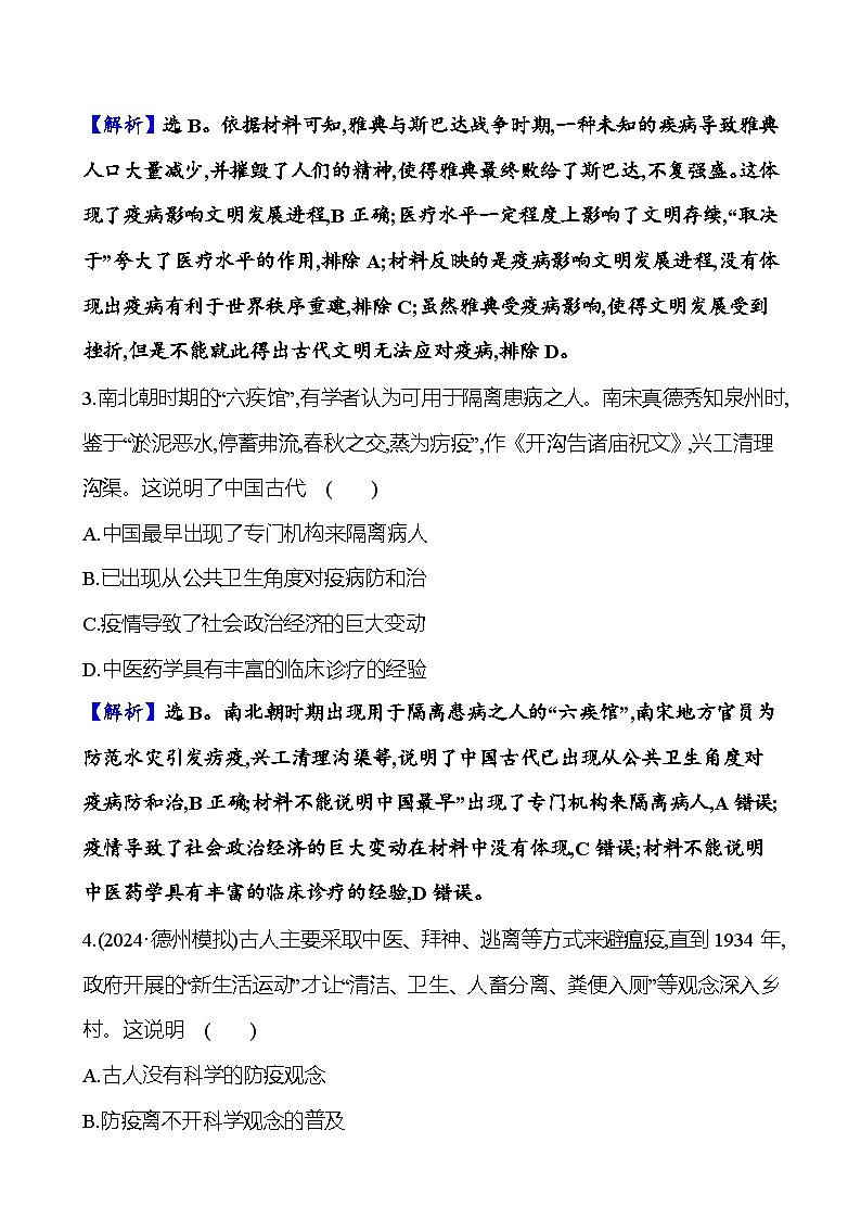 四十二医疗与公共卫生第2页