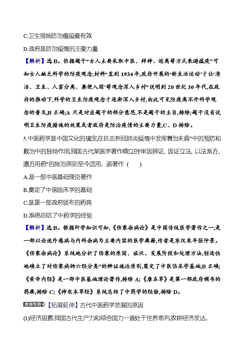 四十二医疗与公共卫生第3页