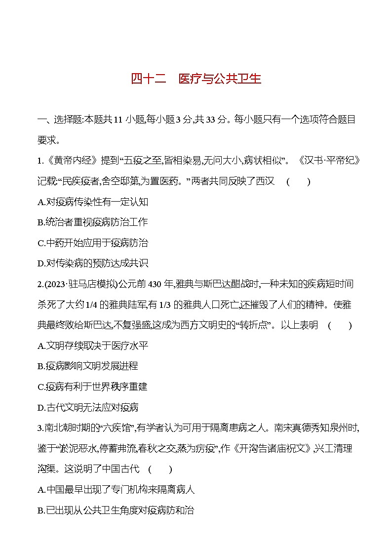 四十二医疗与公共卫生 - 学生版第1页