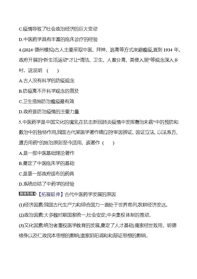 四十二医疗与公共卫生 - 学生版第2页