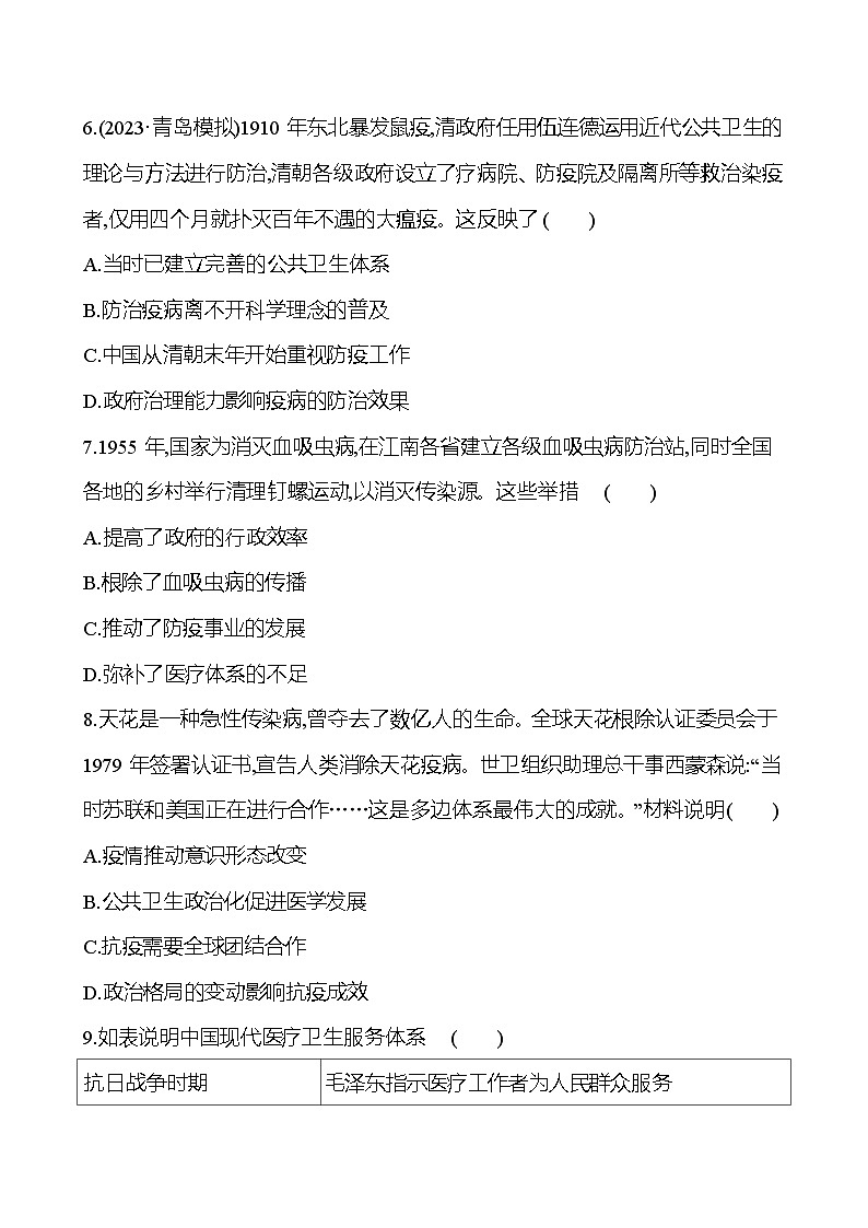 四十二医疗与公共卫生 - 学生版第3页