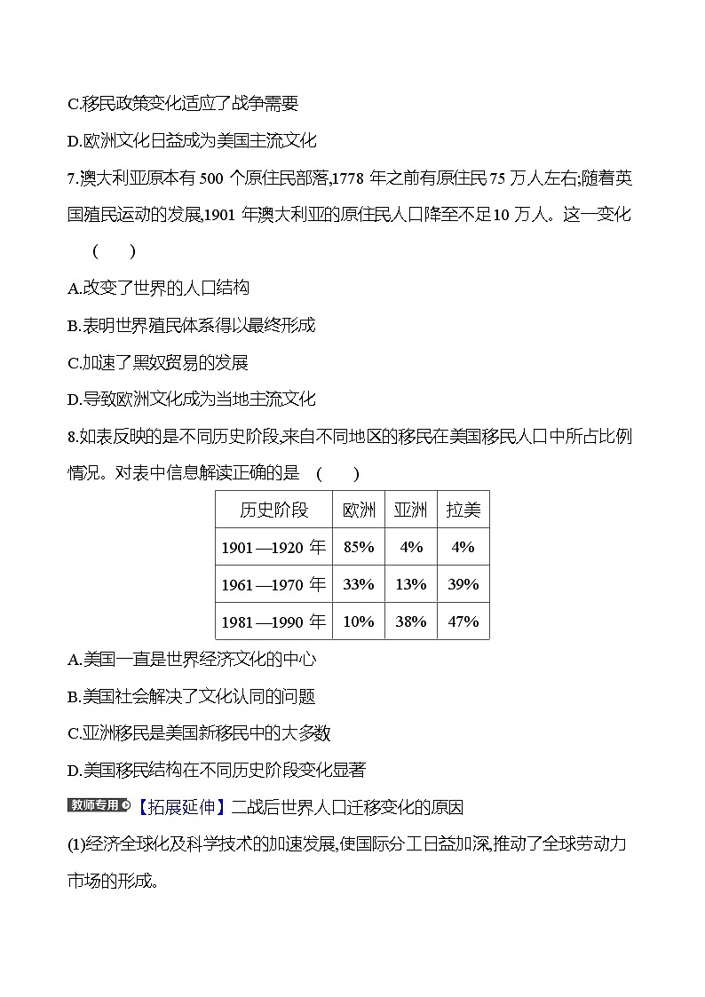 第四十五单元人口迁徙、文化交融与认同(含解析) 2025年高考历史一轮复习专题课时精讲03