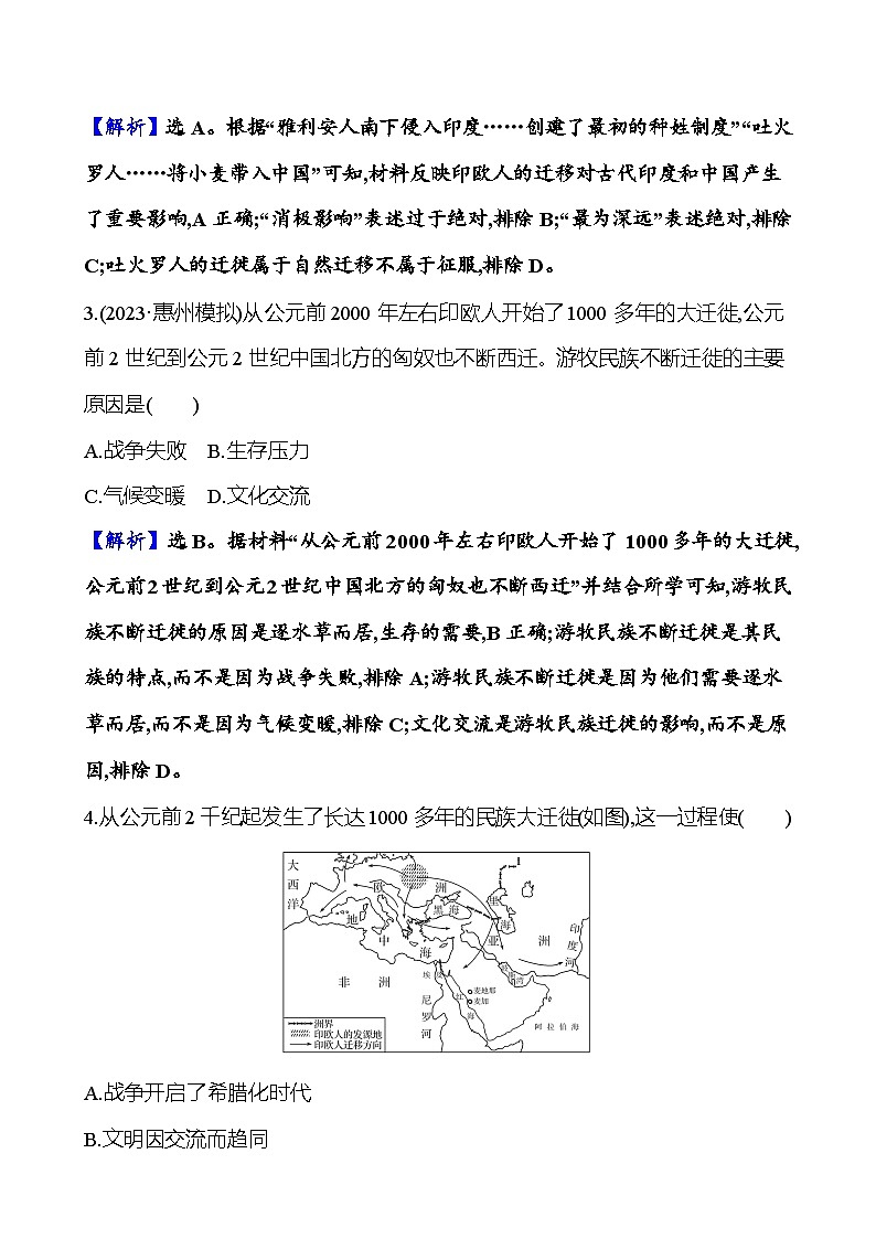 第四十五单元人口迁徙、文化交融与认同(含解析) 2025年高考历史一轮复习专题课时精讲02