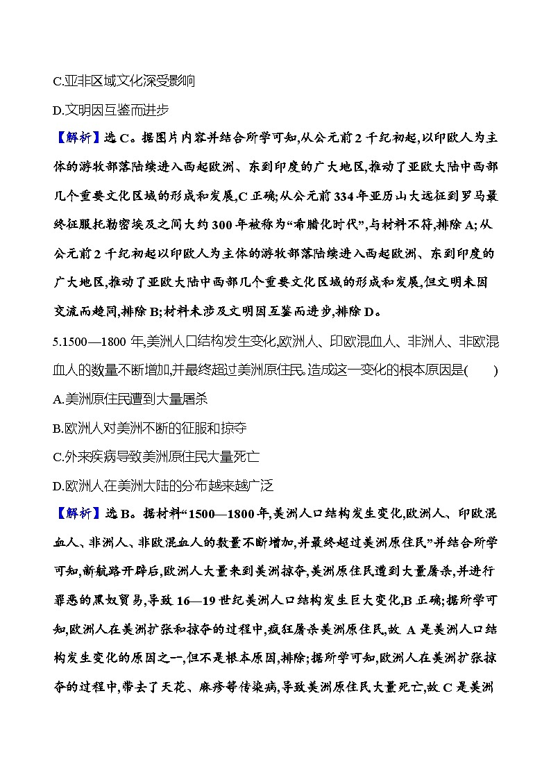 第四十五单元人口迁徙、文化交融与认同(含解析) 2025年高考历史一轮复习专题课时精讲03