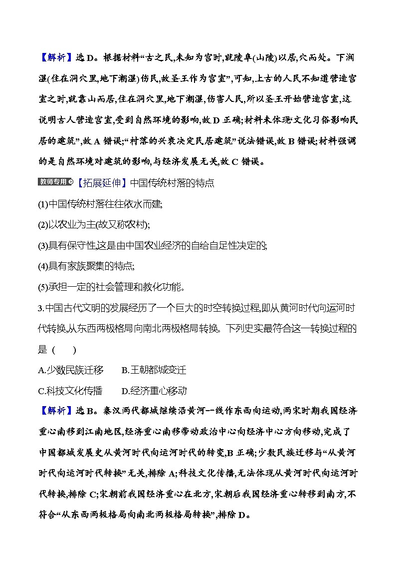 四十村落、城鎮(zhèn)與居住環(huán)境第2頁