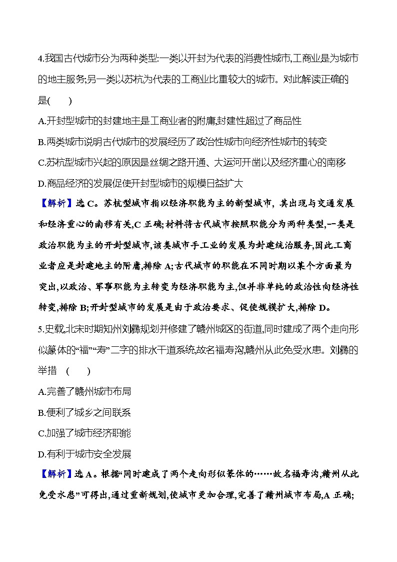 四十村落、城鎮(zhèn)與居住環(huán)境第3頁