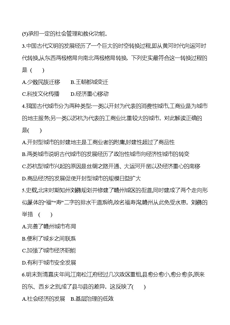 四十村落、城鎮(zhèn)與居住環(huán)境 - 學生版第2頁