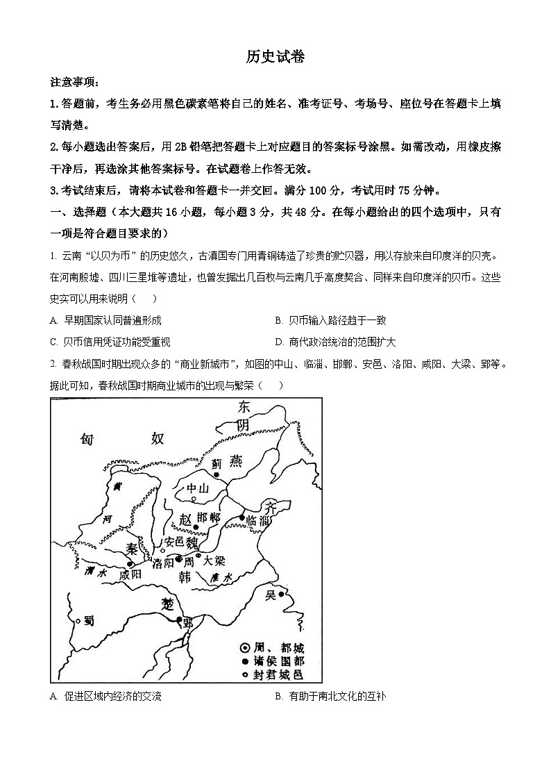 云南省昆明市云南师范大学附属中学2024-2025学年高三上学期8月月考历史试题(原卷版)第1页