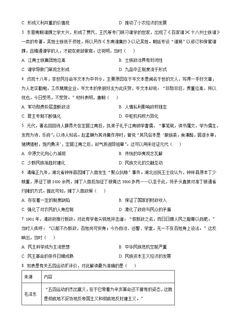 云南省昆明市云南师范大学附属中学2024-2025学年高三上学期8月月考历史试题(原卷版)第2页