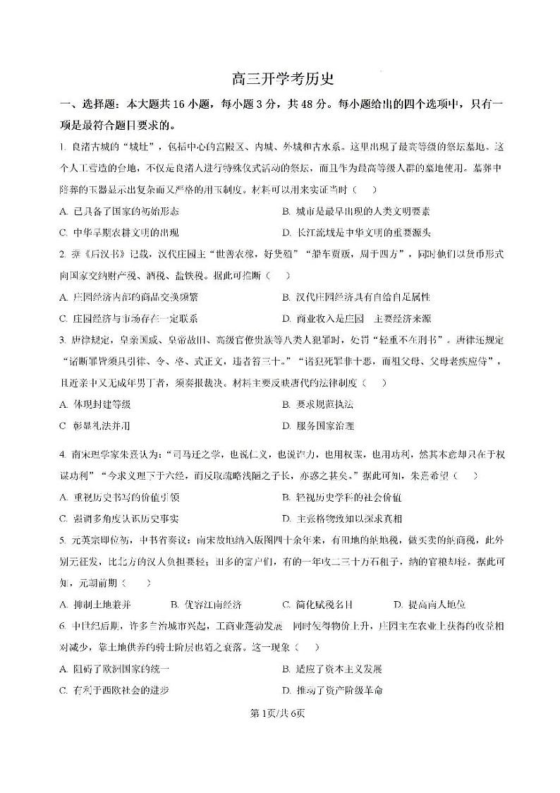 历史-【黑吉辽卷】【吉林十强校】吉林省通化市梅河口市第五中学2024-2025学年高三上学期开学试卷+答案第1页
