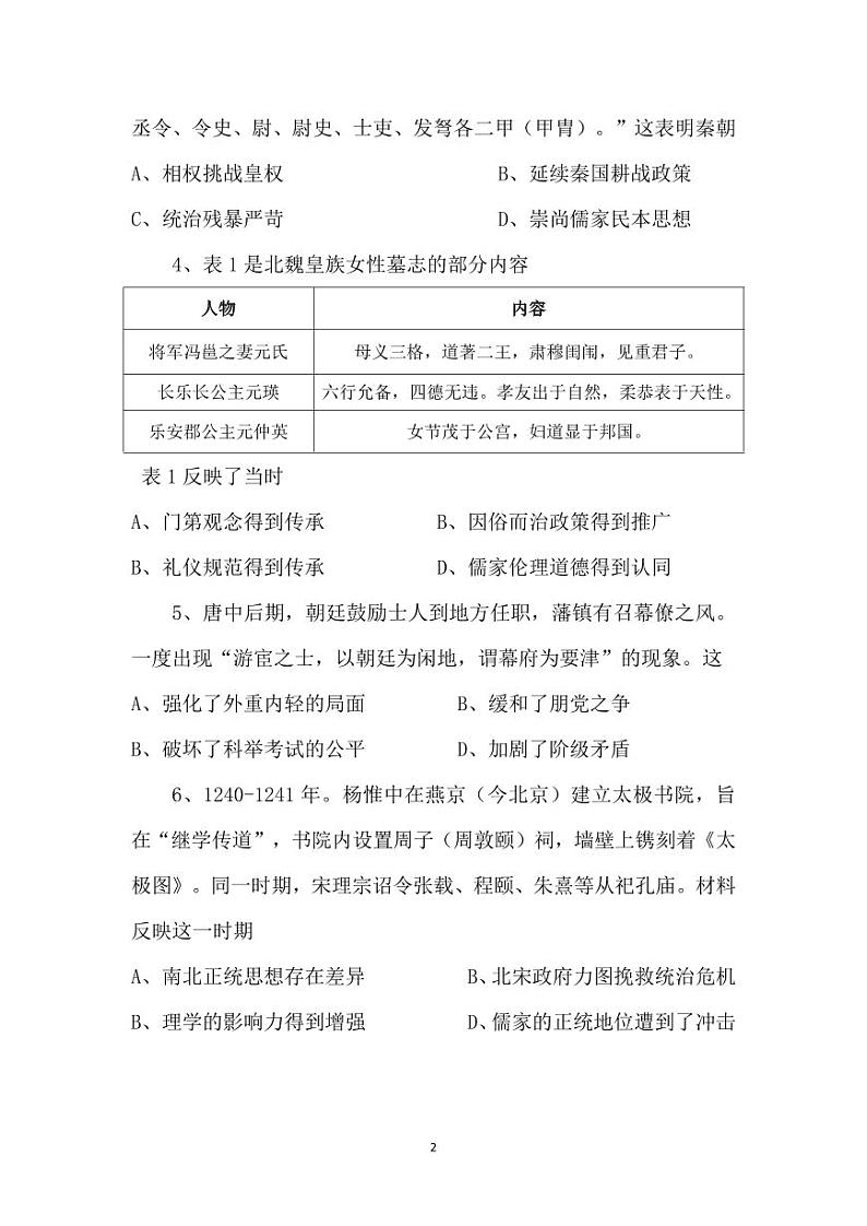 湖南省益阳市平高教育集团2024-2025学年高三上学期八月联合考试历史试卷第2页