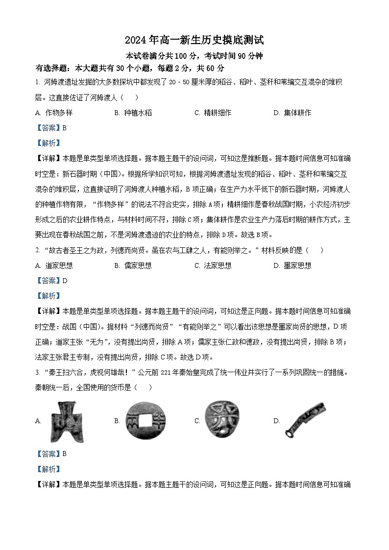 山西省太原市实验中学校2024-2025学年高一上学期开学考试历史试题(解析版)01