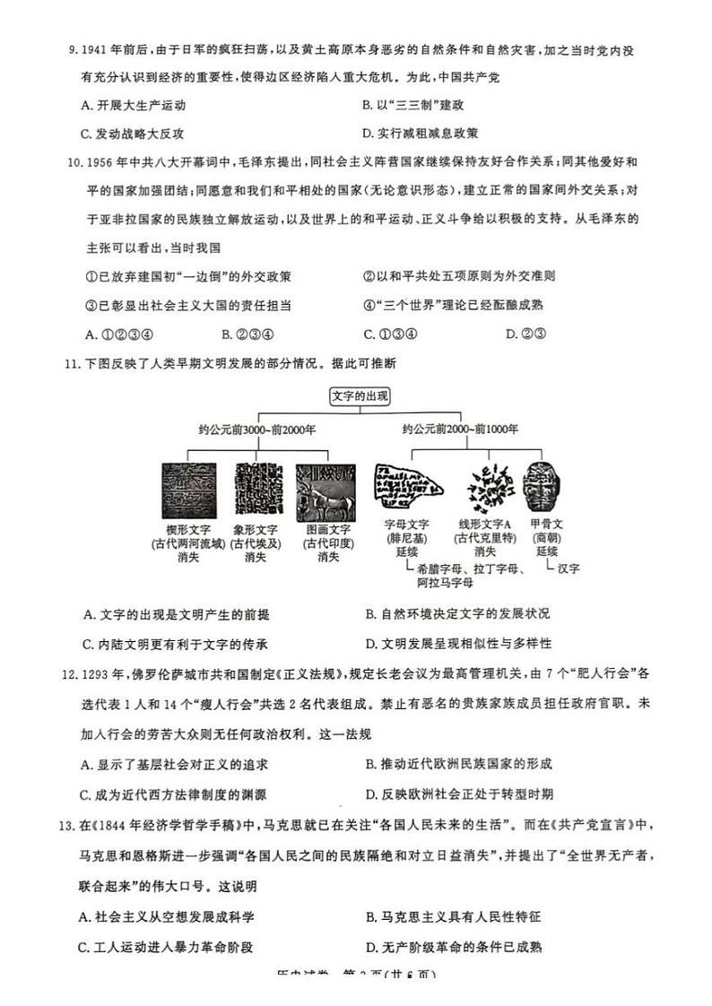 历史丨湖北省圆创联盟2025届高三8月开学考暨湖北省高中名校联盟2025届高三8月第一次联合测评历史试卷及答案第3页