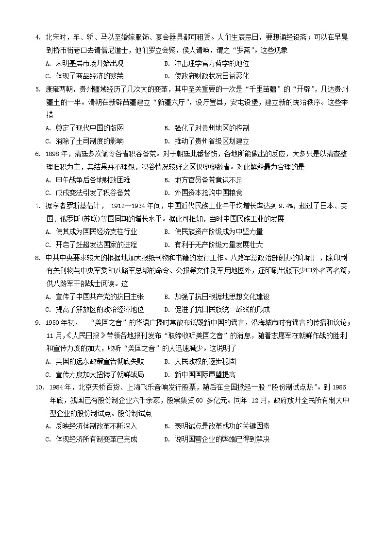 贵州省贵阳市2025届高三上学期8月开学摸底考试历史试卷(Word版附解析)第2页