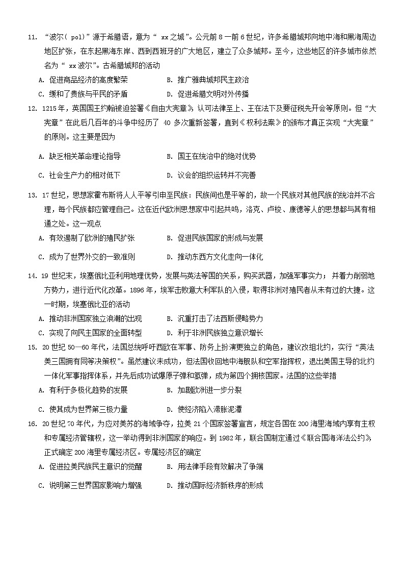 贵州省贵阳市2025届高三上学期8月开学摸底考试历史试卷(Word版附解析)第3页
