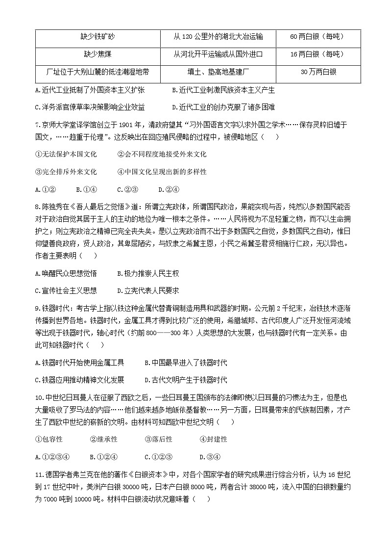 湖北省重点高中智学联盟2025届高三上学期8月联考历史试卷(Word版附答案)02
